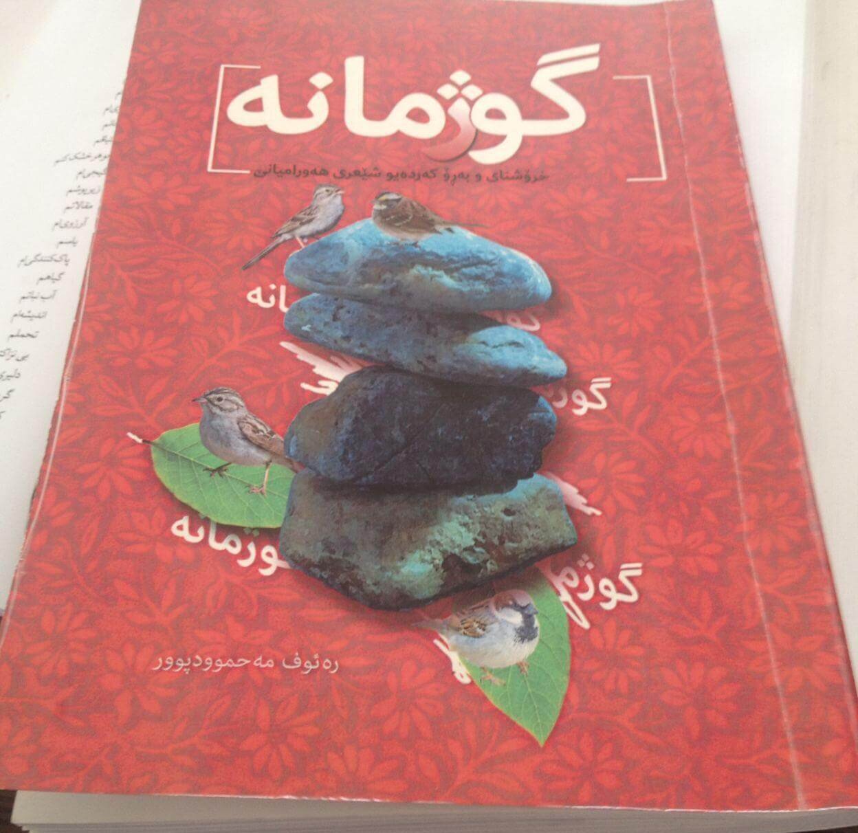هاوچەرخ