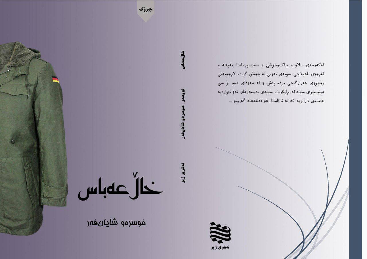 چیرۆکی درێژ
