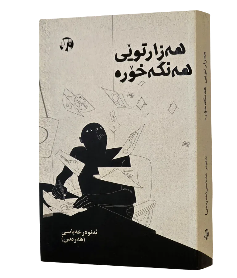 هەزارتوێی-هەنگەخۆرە
